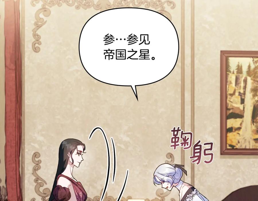 如果违背公爵的话 - 第54话 维护丈夫 - 第66张图