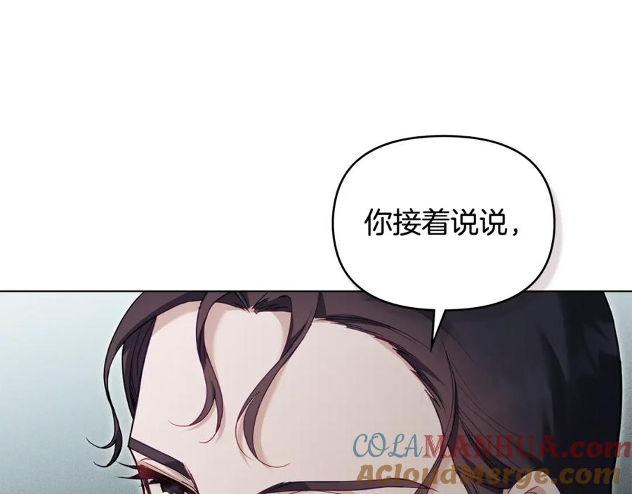 如果违背公爵的话 - 第54话 维护丈夫 - 第129张图