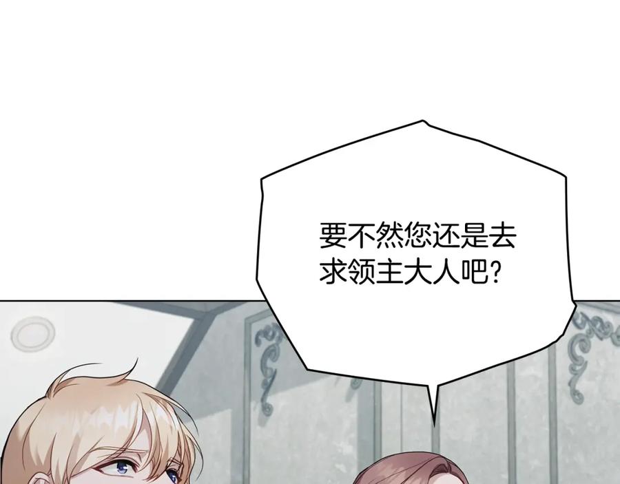 如果违背公爵的话 - 第54话 维护丈夫 - 第10张图