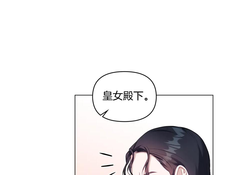 如果违背公爵的话 - 第54话 维护丈夫 - 第88张图