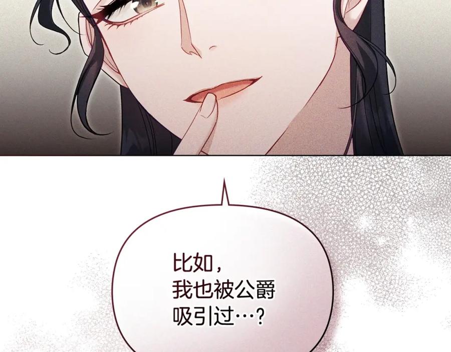 如果违背公爵的话 - 第54话 维护丈夫 - 第140张图