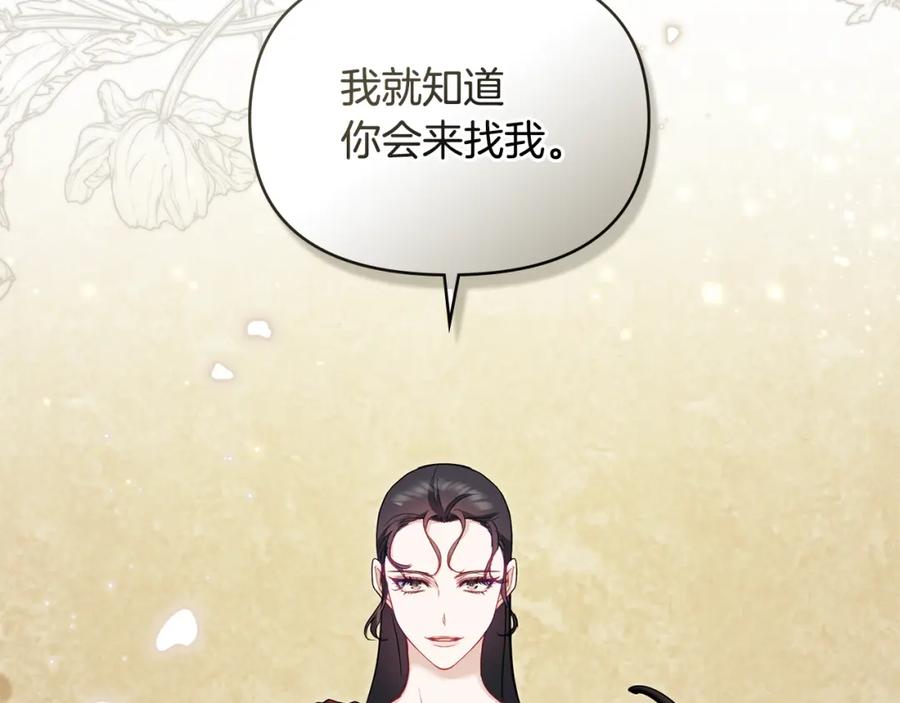 如果违背公爵的话 - 第54话 维护丈夫 - 第34张图