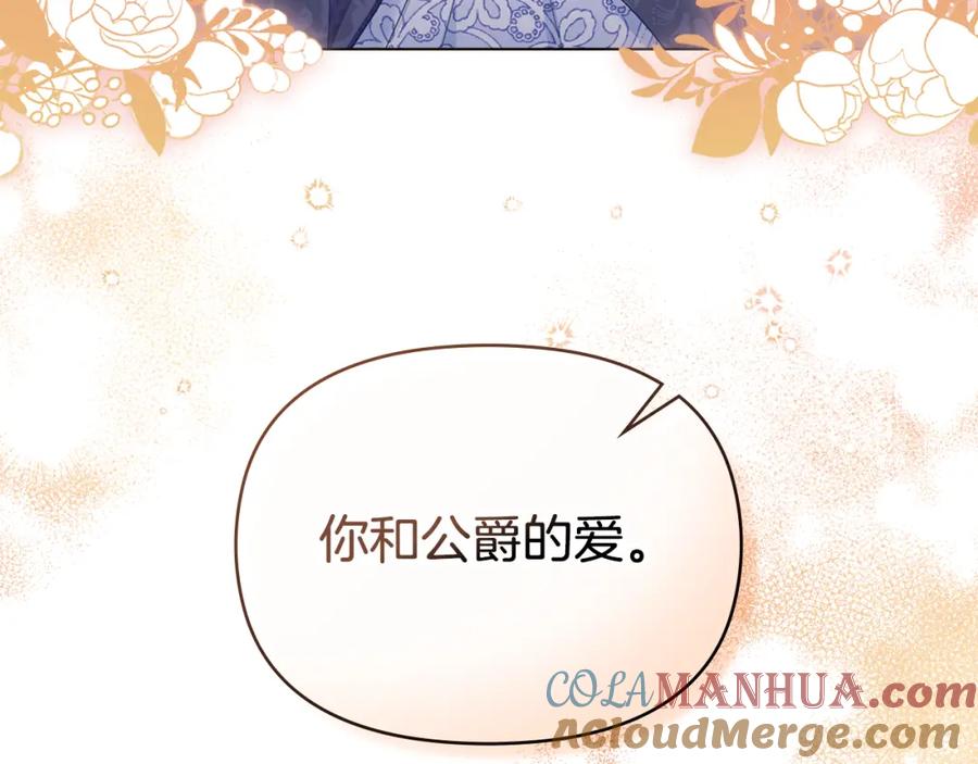 如果违背公爵的话 - 第54话 维护丈夫 - 第133张图