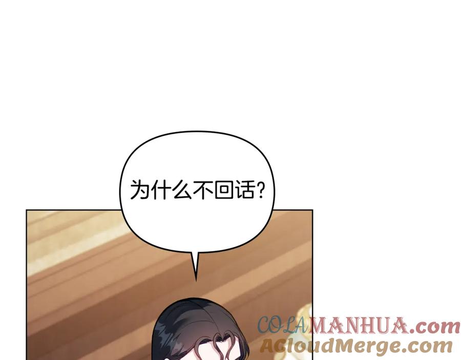 如果违背公爵的话 - 第54话 维护丈夫 - 第61张图