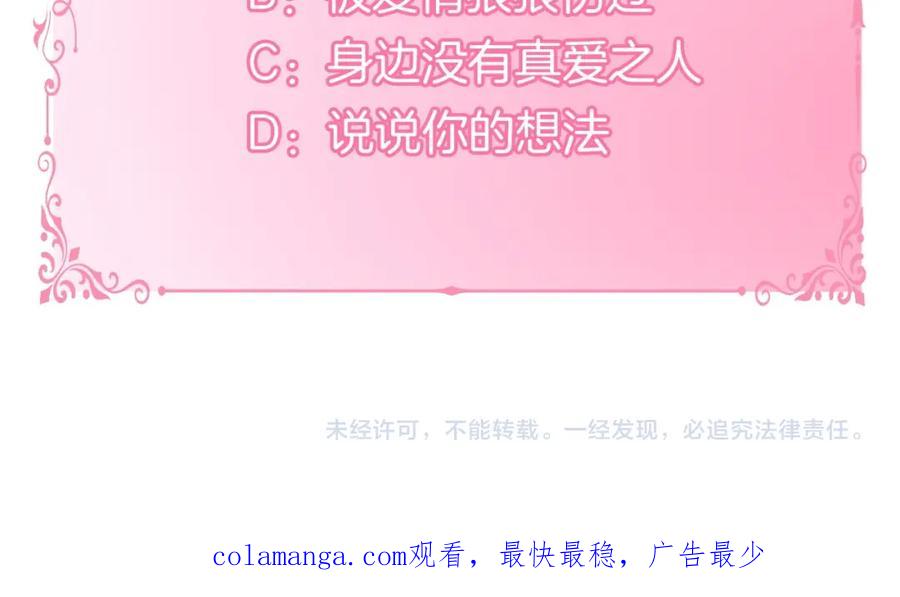 如果违背公爵的话 - 第54话 维护丈夫 - 第146张图