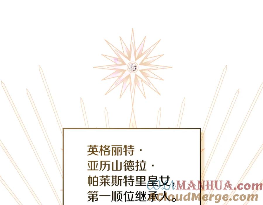 如果违背公爵的话 - 第54话 维护丈夫 - 第41张图