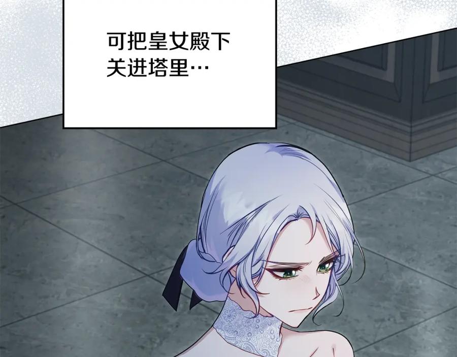 如果违背公爵的话 - 第54话 维护丈夫 - 第19张图