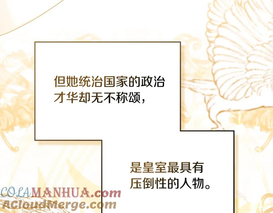 如果违背公爵的话 - 第54话 维护丈夫 - 第49张图