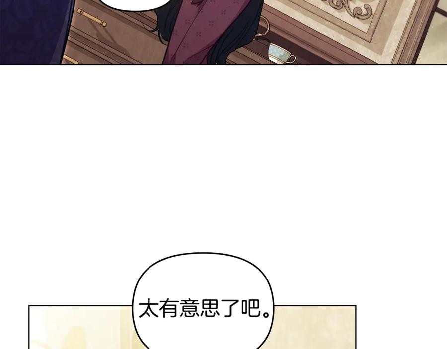 如果违背公爵的话 - 第54话 维护丈夫 - 第126张图