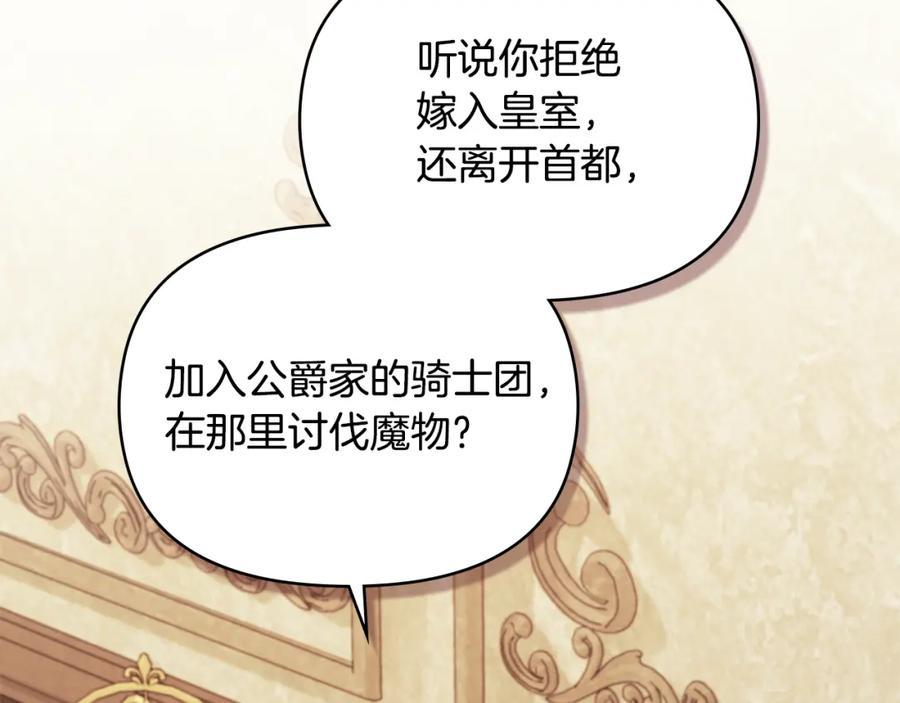 如果违背公爵的话 - 第54话 维护丈夫 - 第83张图