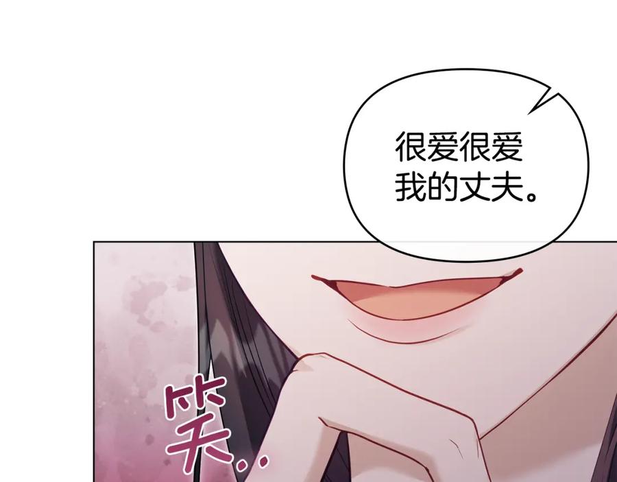 如果违背公爵的话 - 第54话 维护丈夫 - 第123张图