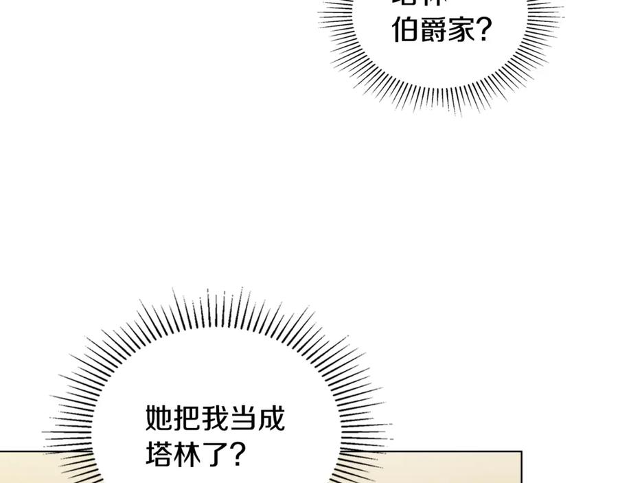 如果违背公爵的话 - 第54话 维护丈夫 - 第78张图