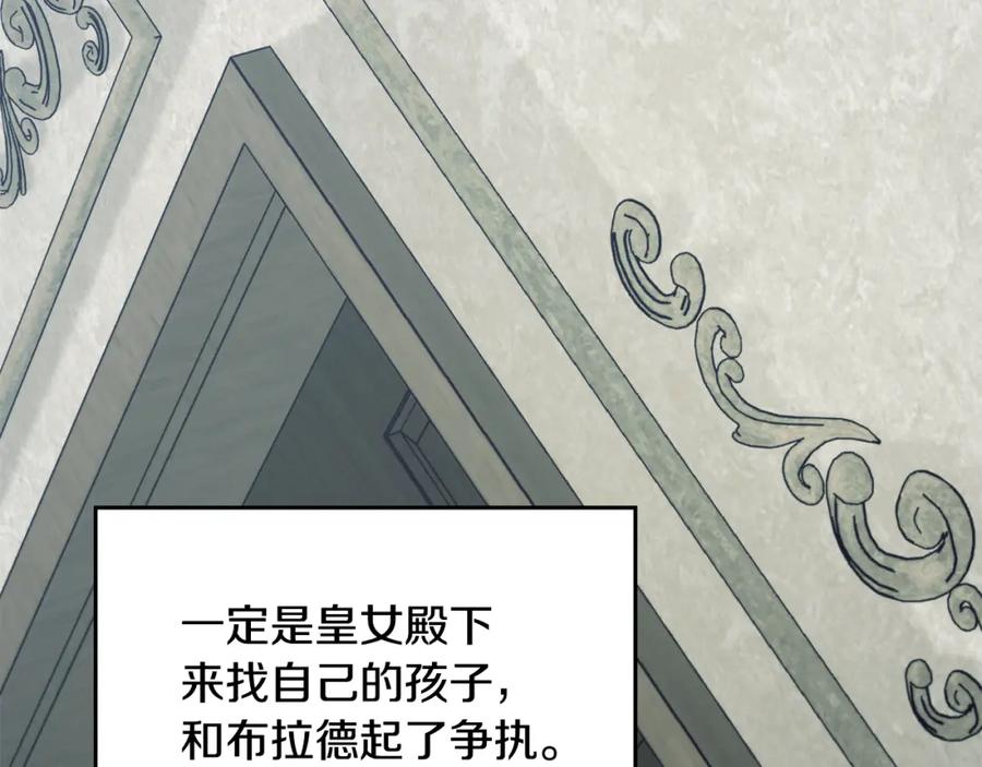 如果违背公爵的话 - 第54话 维护丈夫 - 第15张图