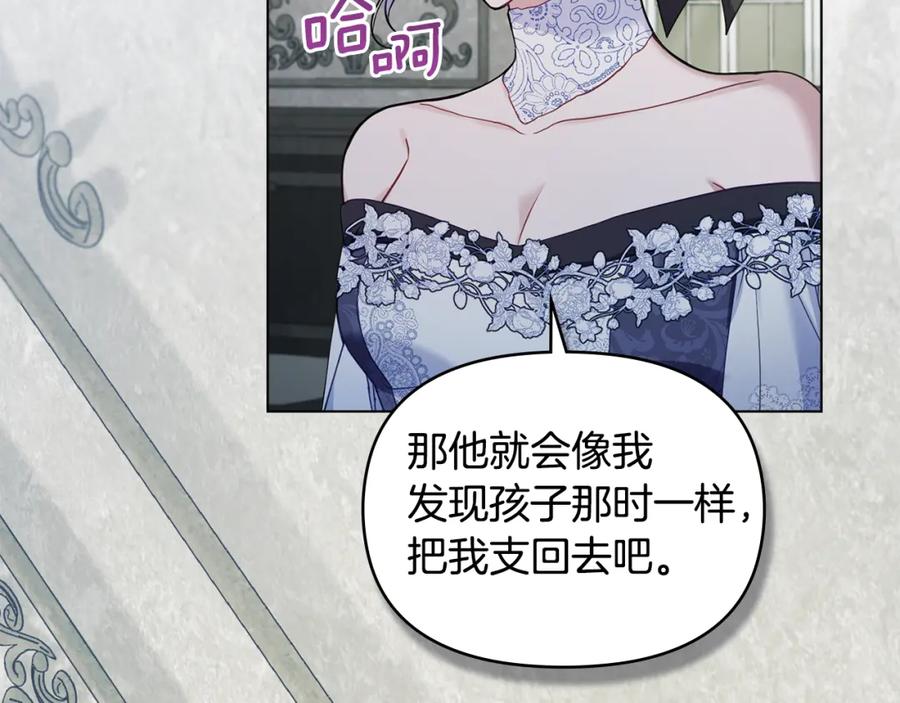 如果违背公爵的话 - 第54话 维护丈夫 - 第14张图