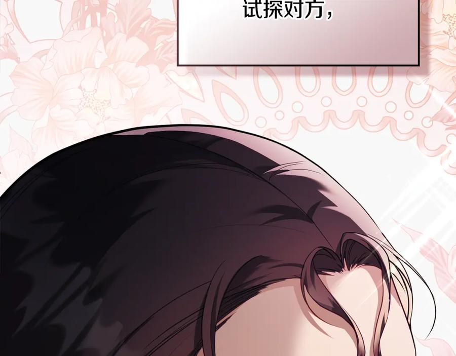 如果违背公爵的话 - 第54话 维护丈夫 - 第54张图