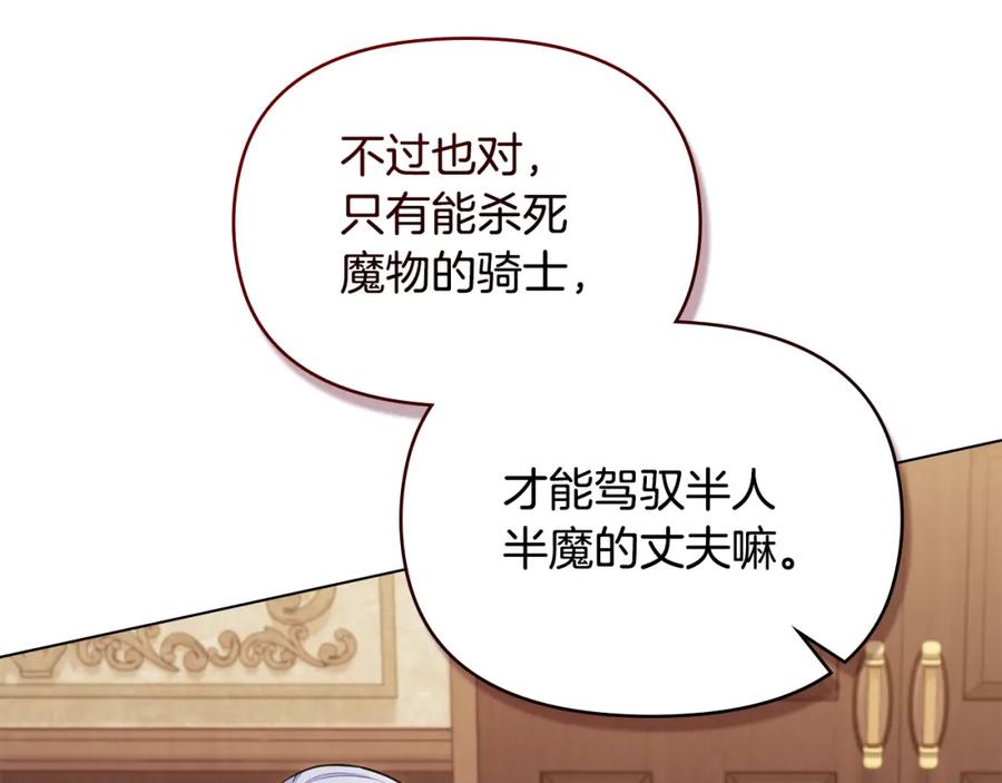 如果违背公爵的话 - 第54话 维护丈夫 - 第86张图