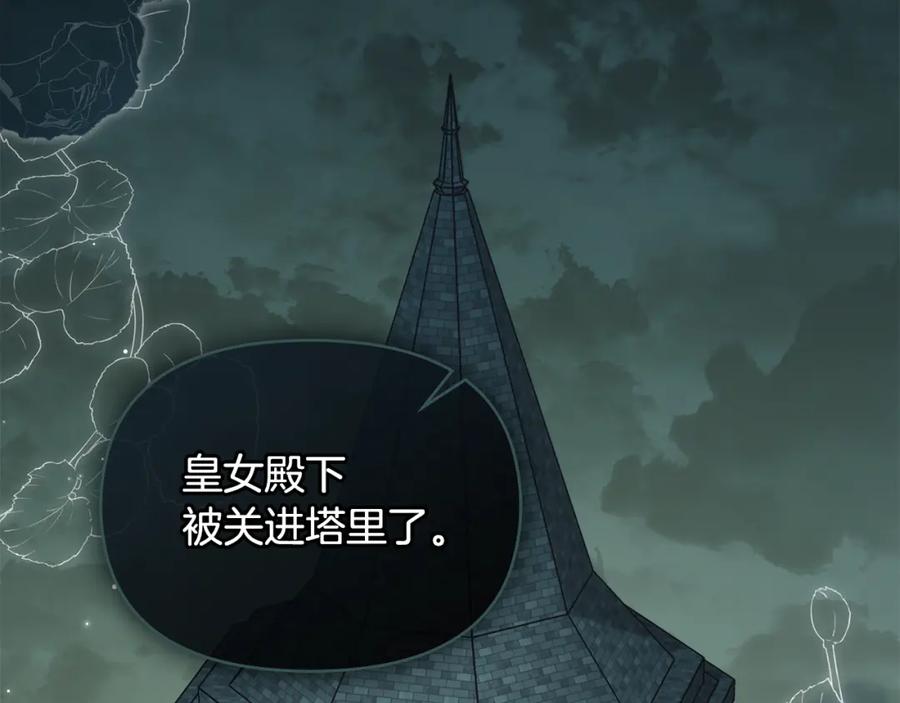 如果违背公爵的话 - 第54话 维护丈夫 - 第2张图