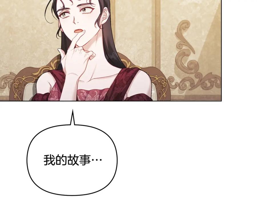 如果违背公爵的话 - 第54话 维护丈夫 - 第138张图