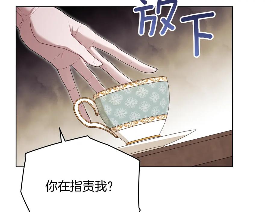 如果违背公爵的话 - 第54话 维护丈夫 - 第94张图