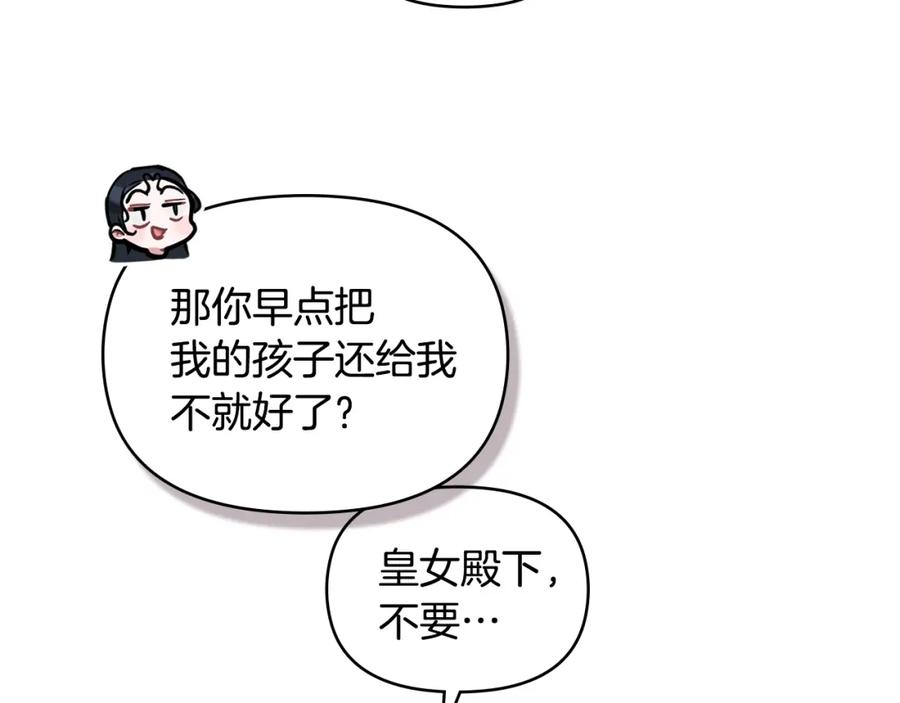 如果违背公爵的话 - 第55话 护妻狂魔 - 第67张图