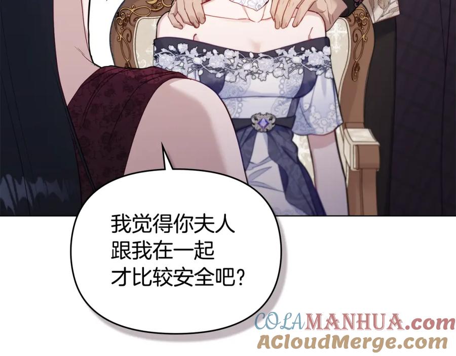 如果违背公爵的话 - 第55话 护妻狂魔 - 第65张图