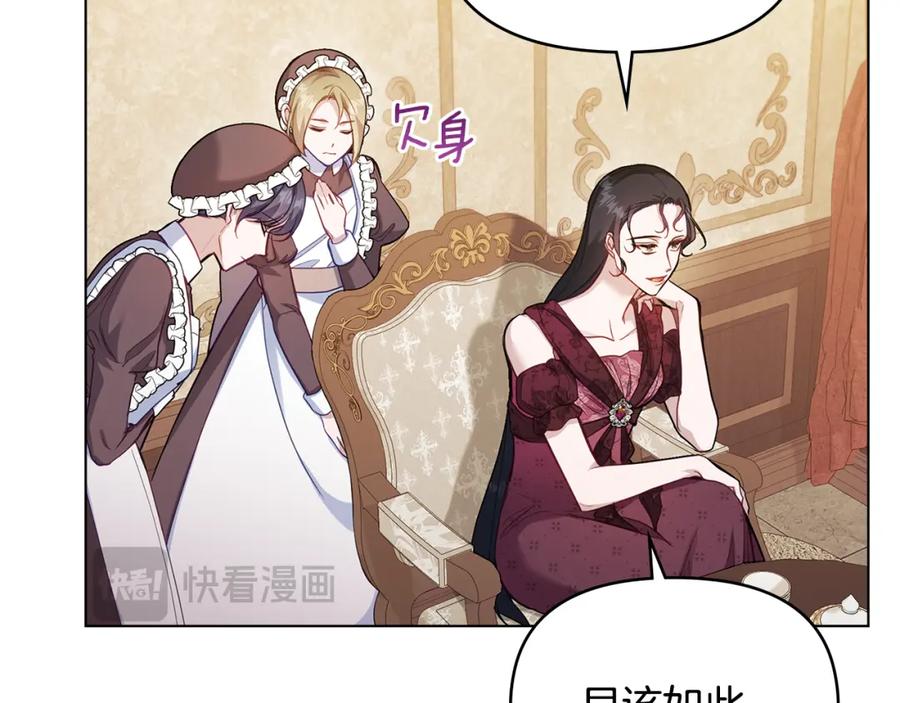 如果违背公爵的话 - 第55话 护妻狂魔 - 第87张图