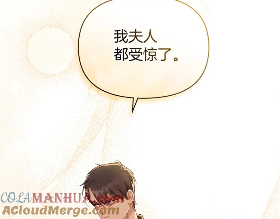 如果违背公爵的话 - 第55话 护妻狂魔 - 第97张图