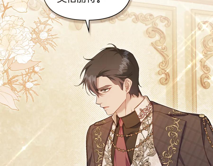 如果违背公爵的话 - 第55话 护妻狂魔 - 第48张图