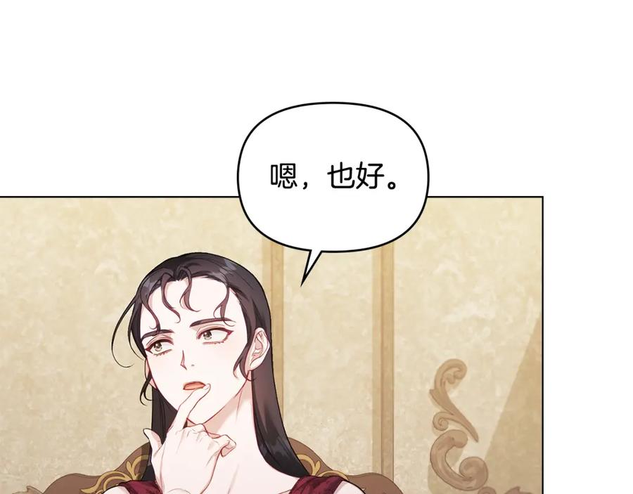 如果违背公爵的话 - 第55话 护妻狂魔 - 第38张图