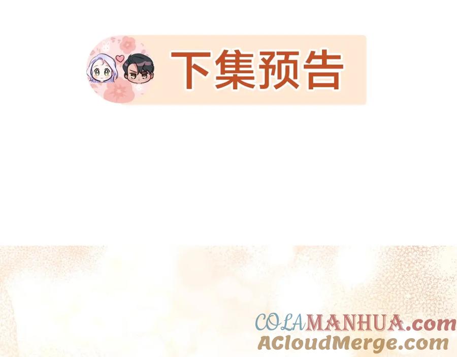 如果违背公爵的话 - 第55话 护妻狂魔 - 第113张图