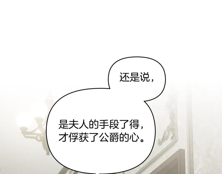 如果违背公爵的话 - 第55话 护妻狂魔 - 第107张图