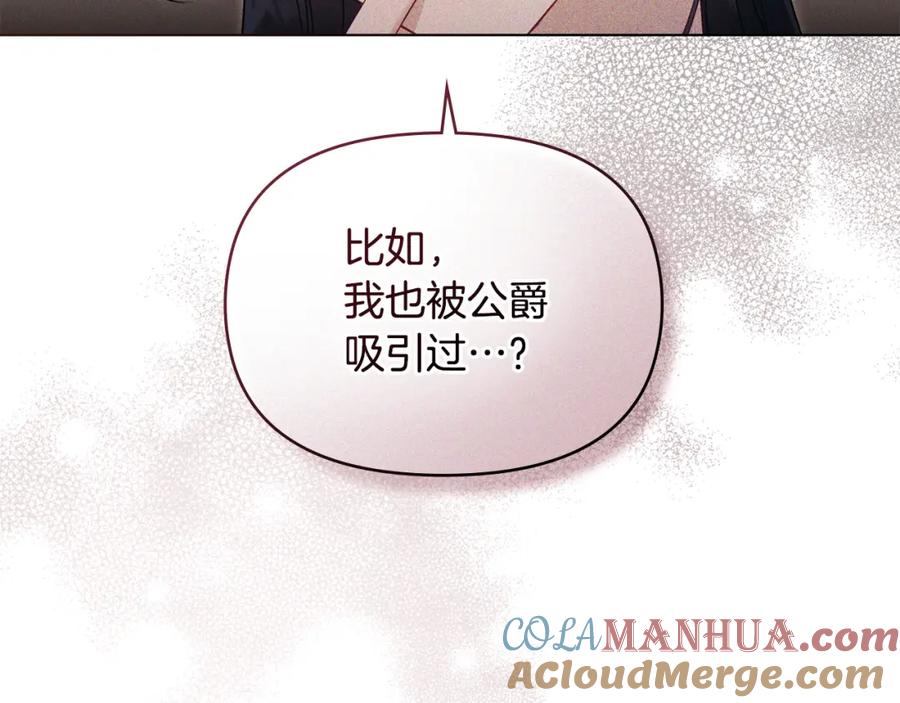 如果违背公爵的话 - 第55话 护妻狂魔 - 第41张图