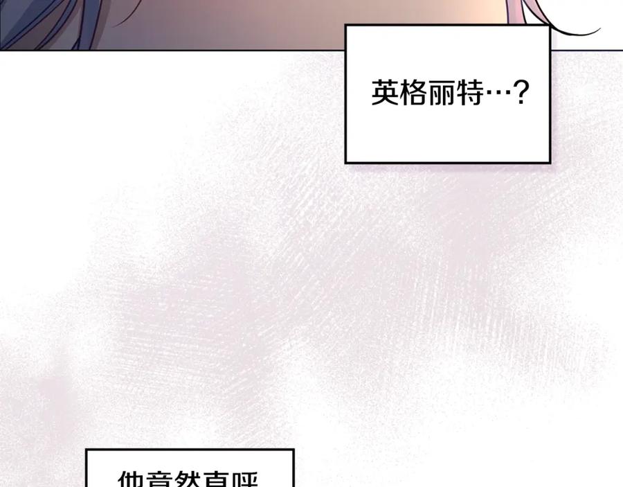 如果违背公爵的话 - 第55话 护妻狂魔 - 第52张图