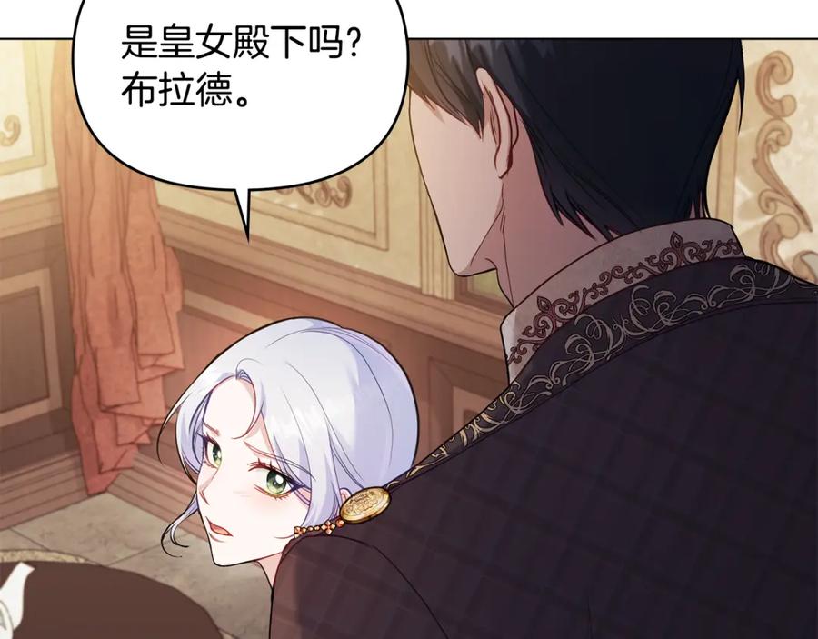 如果违背公爵的话 - 第55话 护妻狂魔 - 第59张图