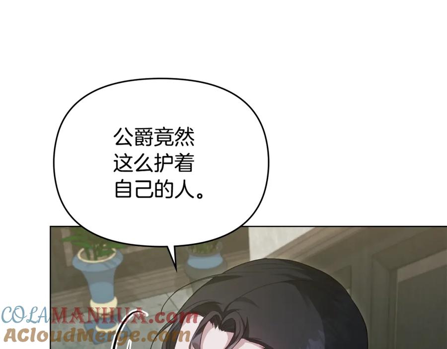 如果违背公爵的话 - 第55话 护妻狂魔 - 第105张图