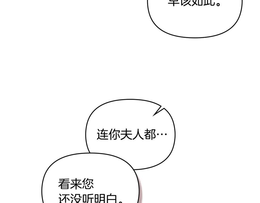 如果违背公爵的话 - 第55话 护妻狂魔 - 第88张图