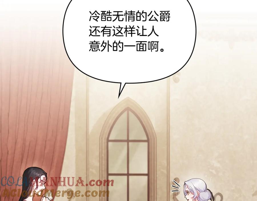 如果违背公爵的话 - 第55话 护妻狂魔 - 第9张图