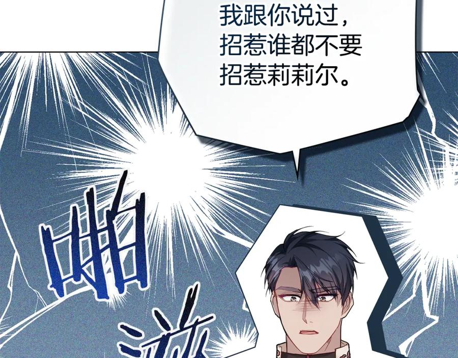 如果违背公爵的话 - 第55话 护妻狂魔 - 第63张图