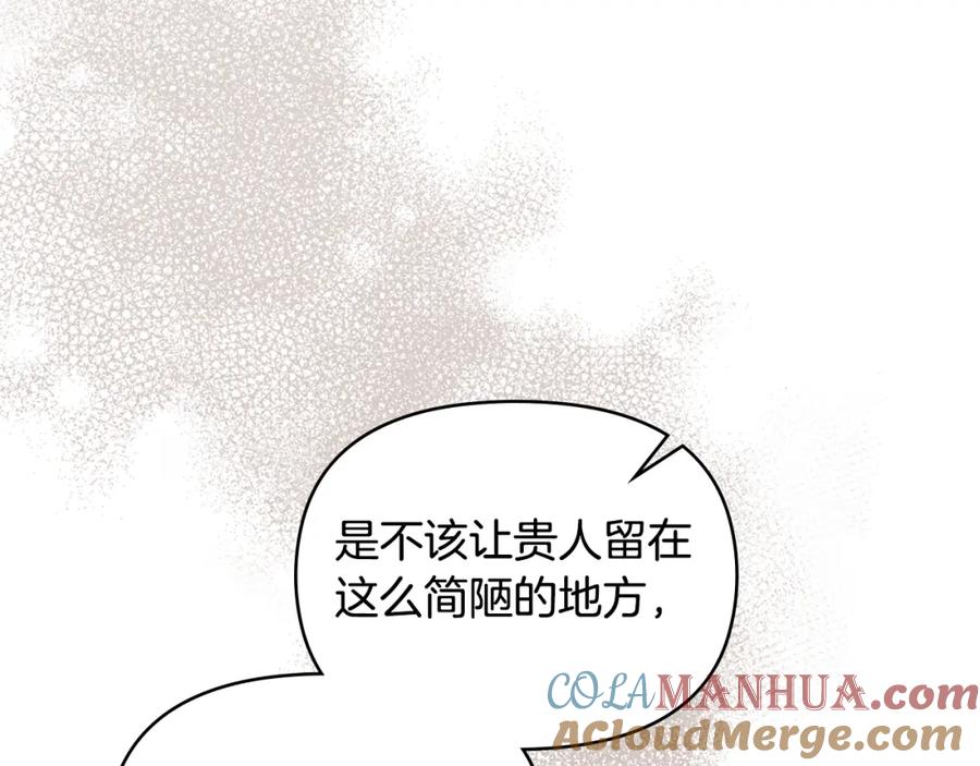 如果违背公爵的话 - 第55话 护妻狂魔 - 第85张图