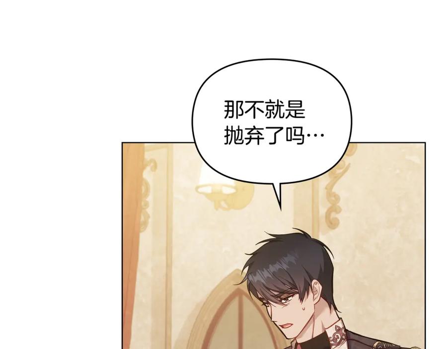 如果违背公爵的话 - 第55话 护妻狂魔 - 第79张图