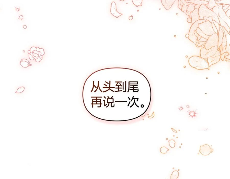 如果违背公爵的话 - 第55话 护妻狂魔 - 第119张图