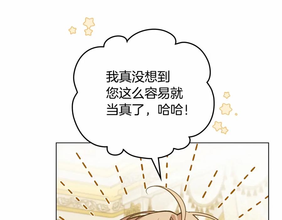 如果违背公爵的话 - 第3话 帅而不自知 - 第119张图