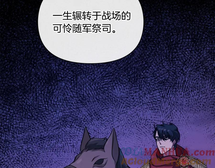 如果违背公爵的话 - 第3话 帅而不自知 - 第129张图