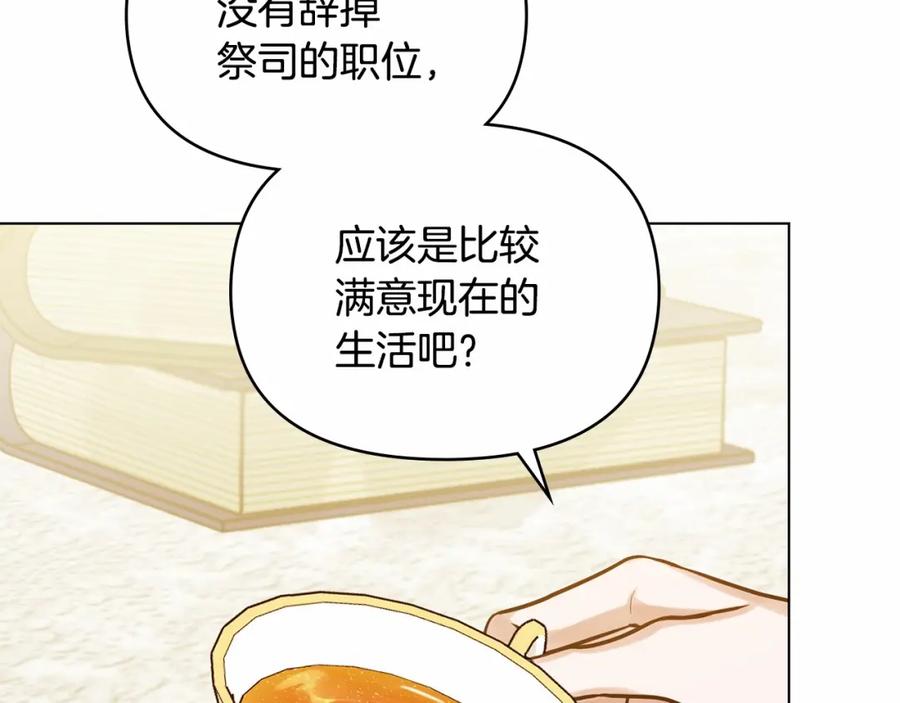 如果违背公爵的话 - 第3话 帅而不自知 - 第132张图