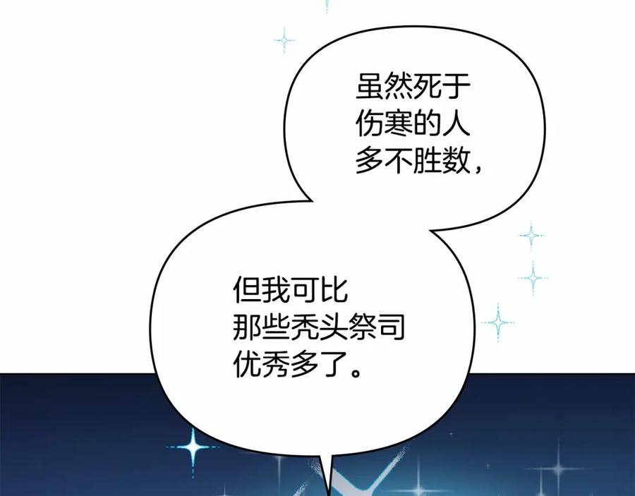 如果违背公爵的话 - 第3话 帅而不自知 - 第16张图