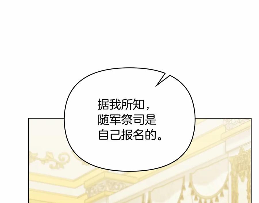 如果违背公爵的话 - 第3话 帅而不自知 - 第134张图