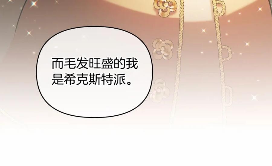 如果违背公爵的话 - 第3话 帅而不自知 - 第127张图