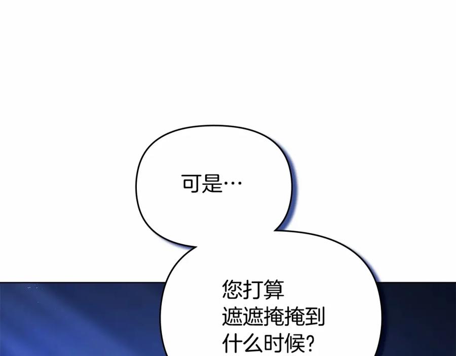 如果违背公爵的话 - 第3话 帅而不自知 - 第50张图