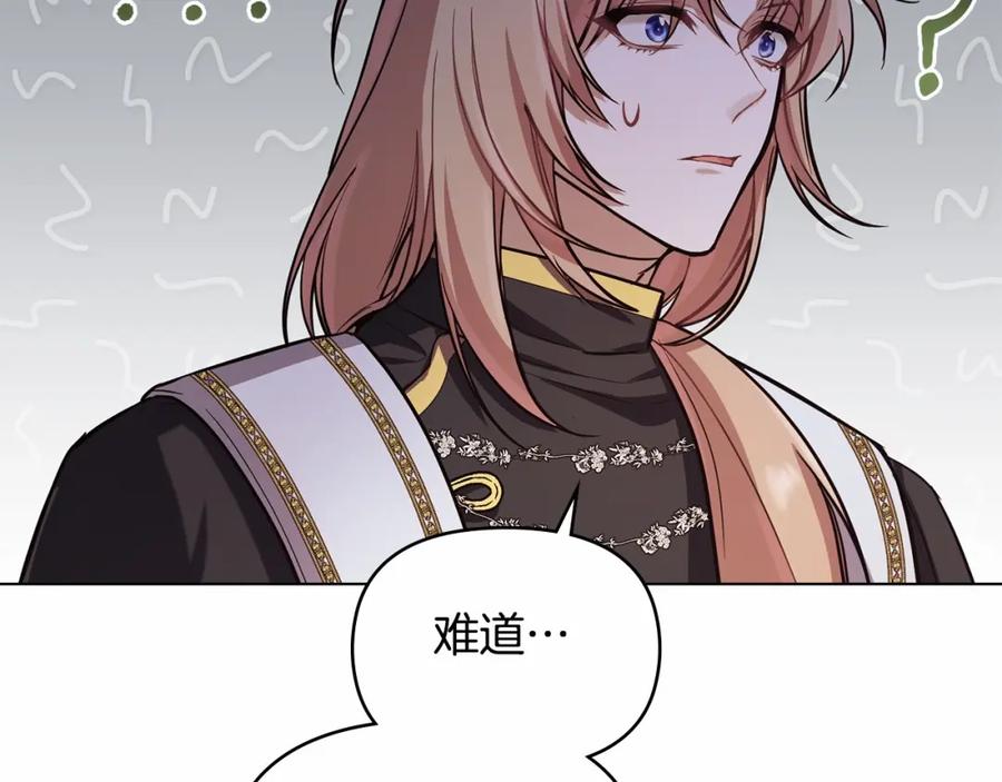 如果违背公爵的话 - 第3话 帅而不自知 - 第152张图