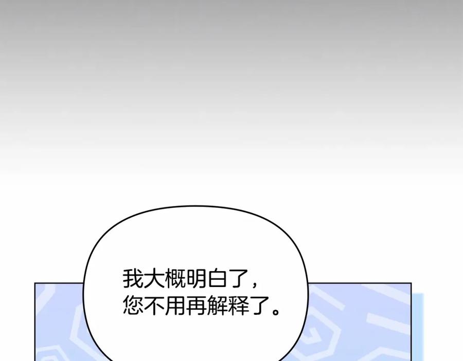 如果违背公爵的话 - 第3话 帅而不自知 - 第159张图